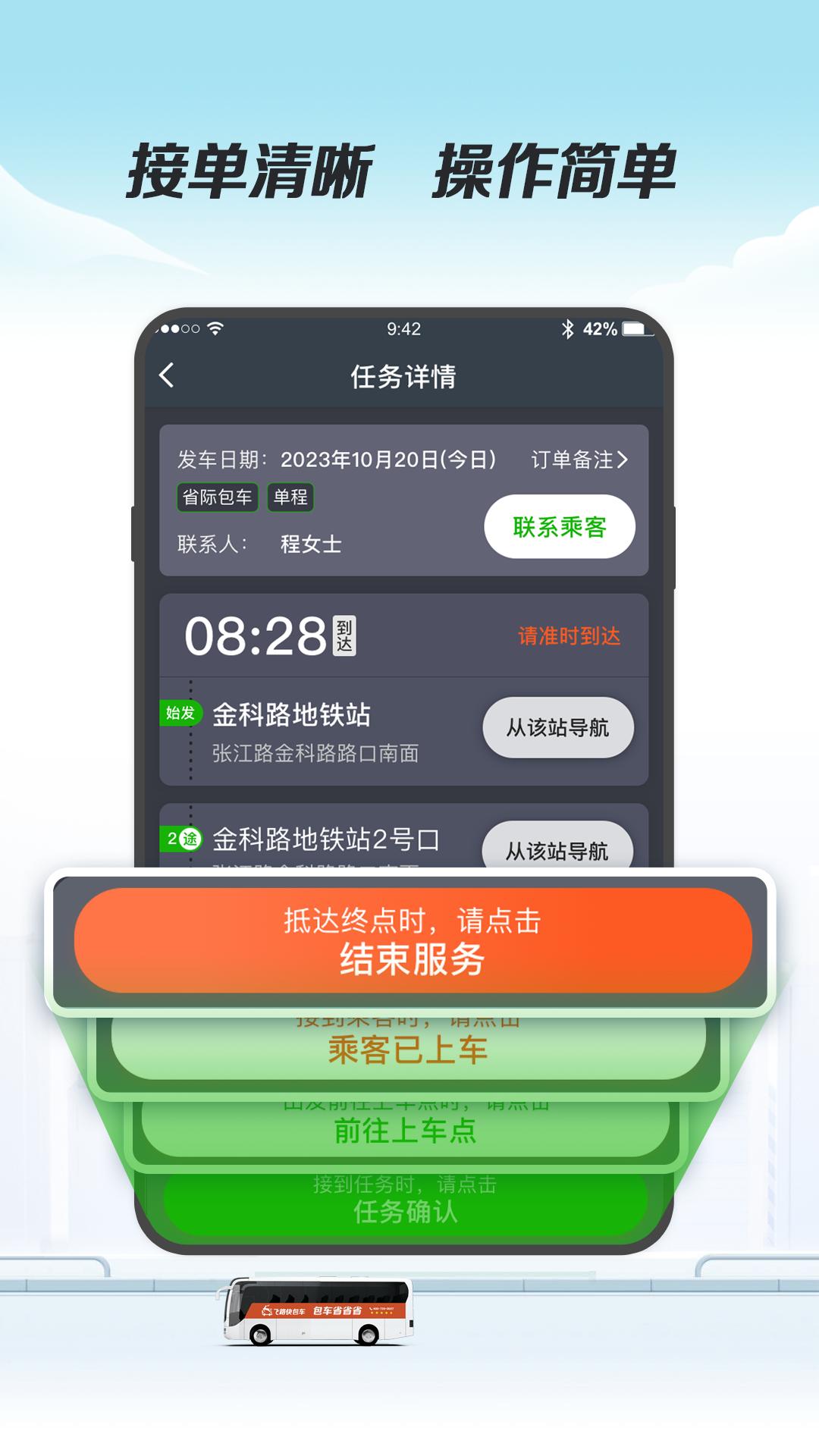 飞路司机端