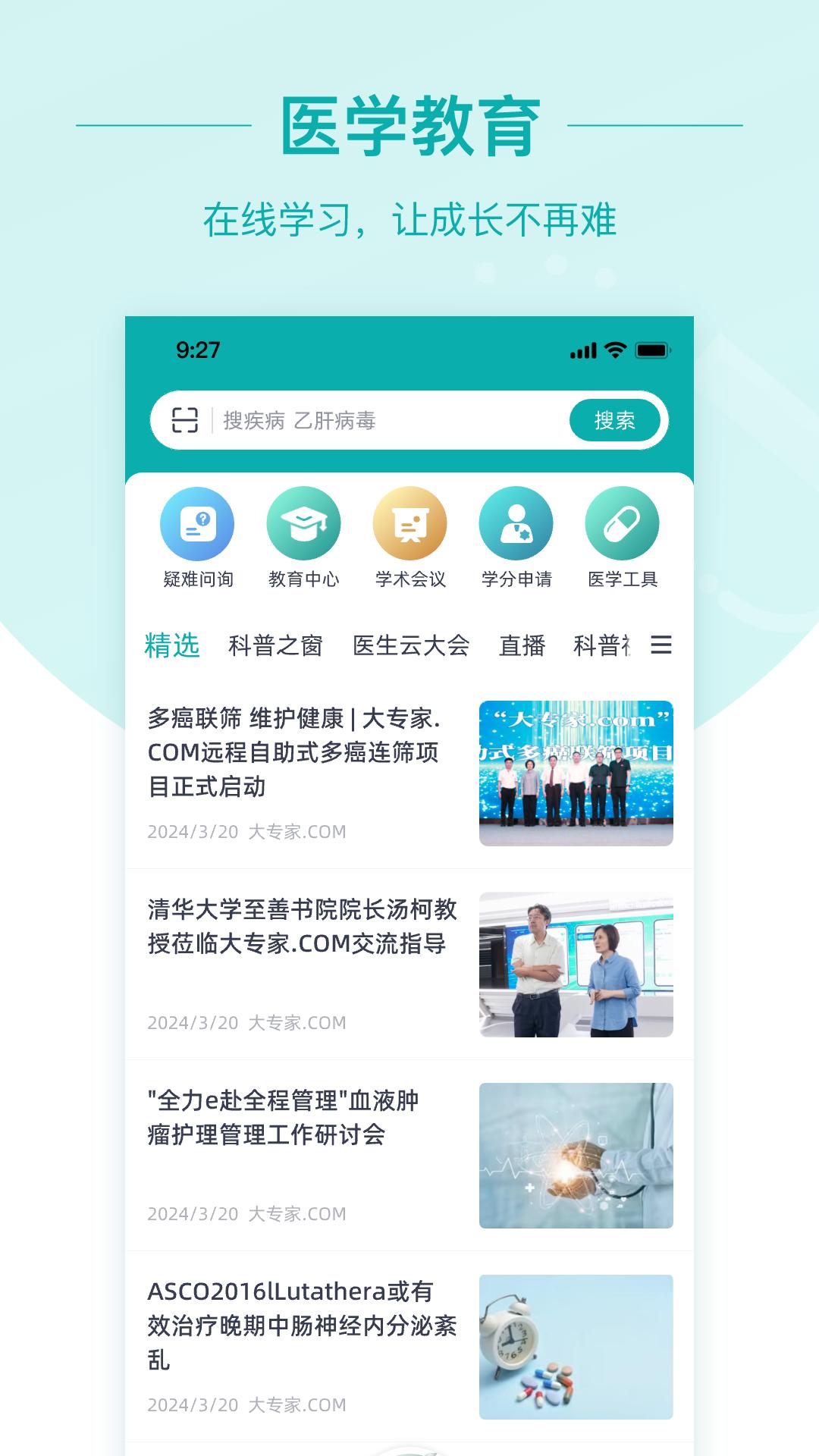 大专家医生版
