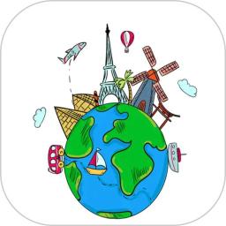 游玩旅行