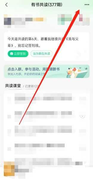 有书app学习计划移除教程图片2