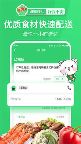 锅圈APP