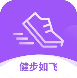 健步如飞