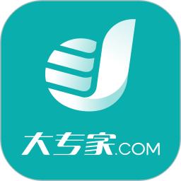 大专家