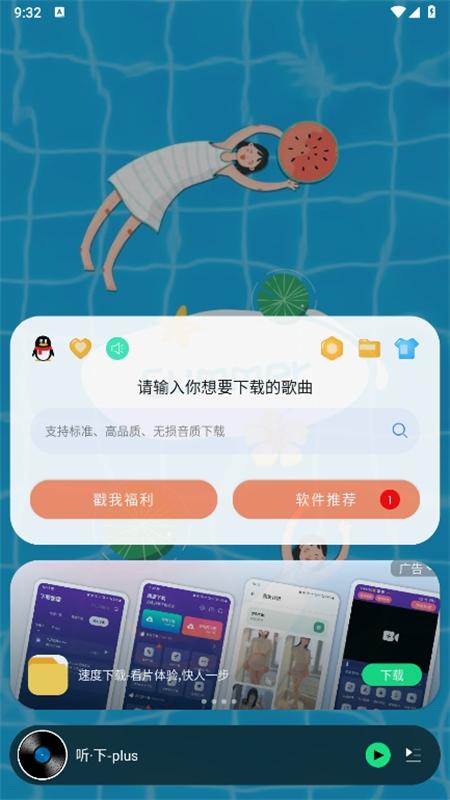 听下音乐(听废?plus)app官方手机版