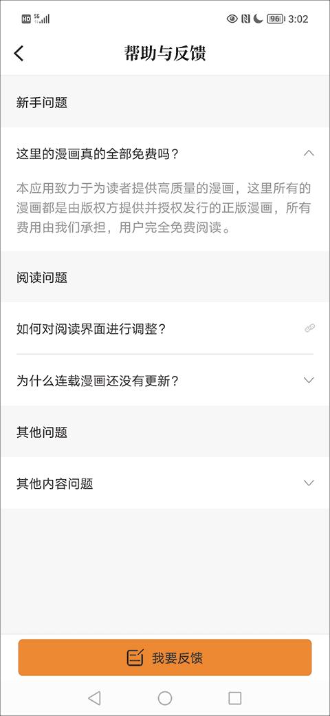 比熊漫画无广告版