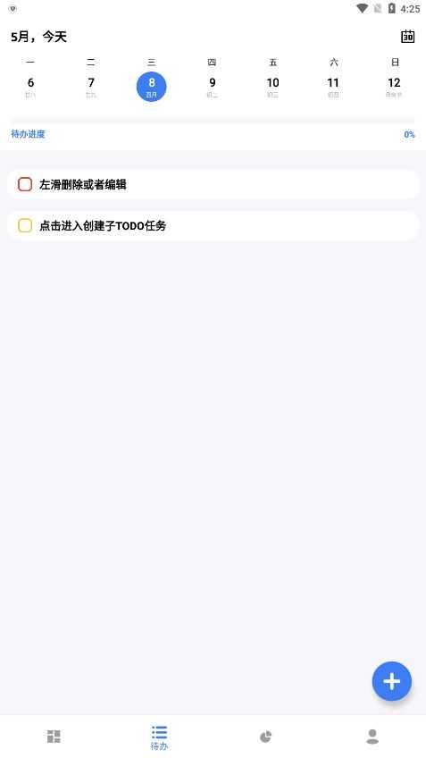 点滴进度绿化版