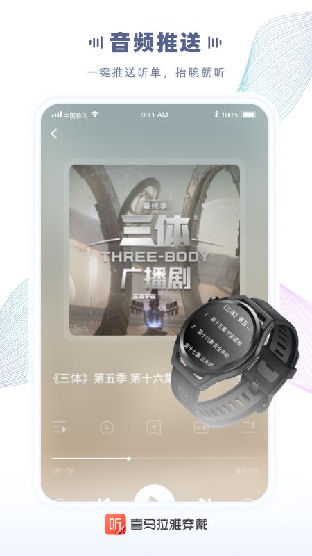 喜马拉雅穿戴