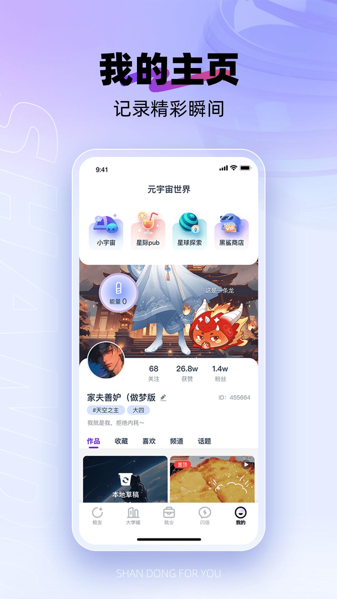 闪动校园下载介绍图