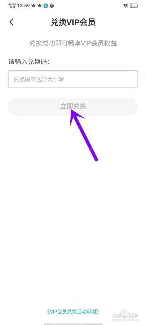 熊猫脑洞小说app如何使用兑换码兑换VIP会员