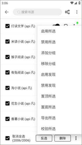 程序猿小说怎么导入书源