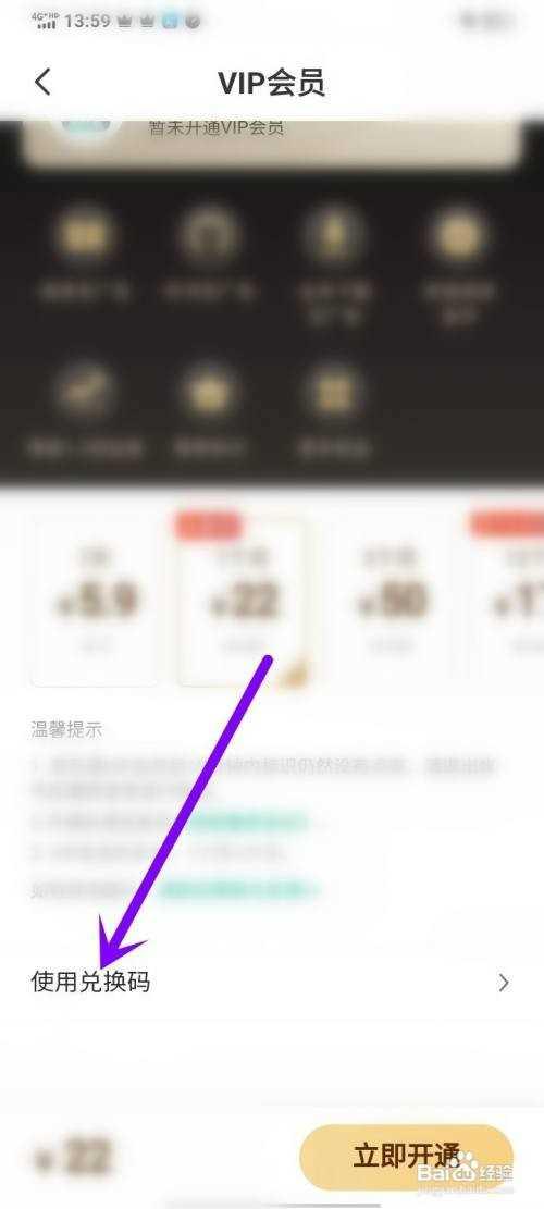 熊猫脑洞小说app如何使用兑换码兑换VIP会员