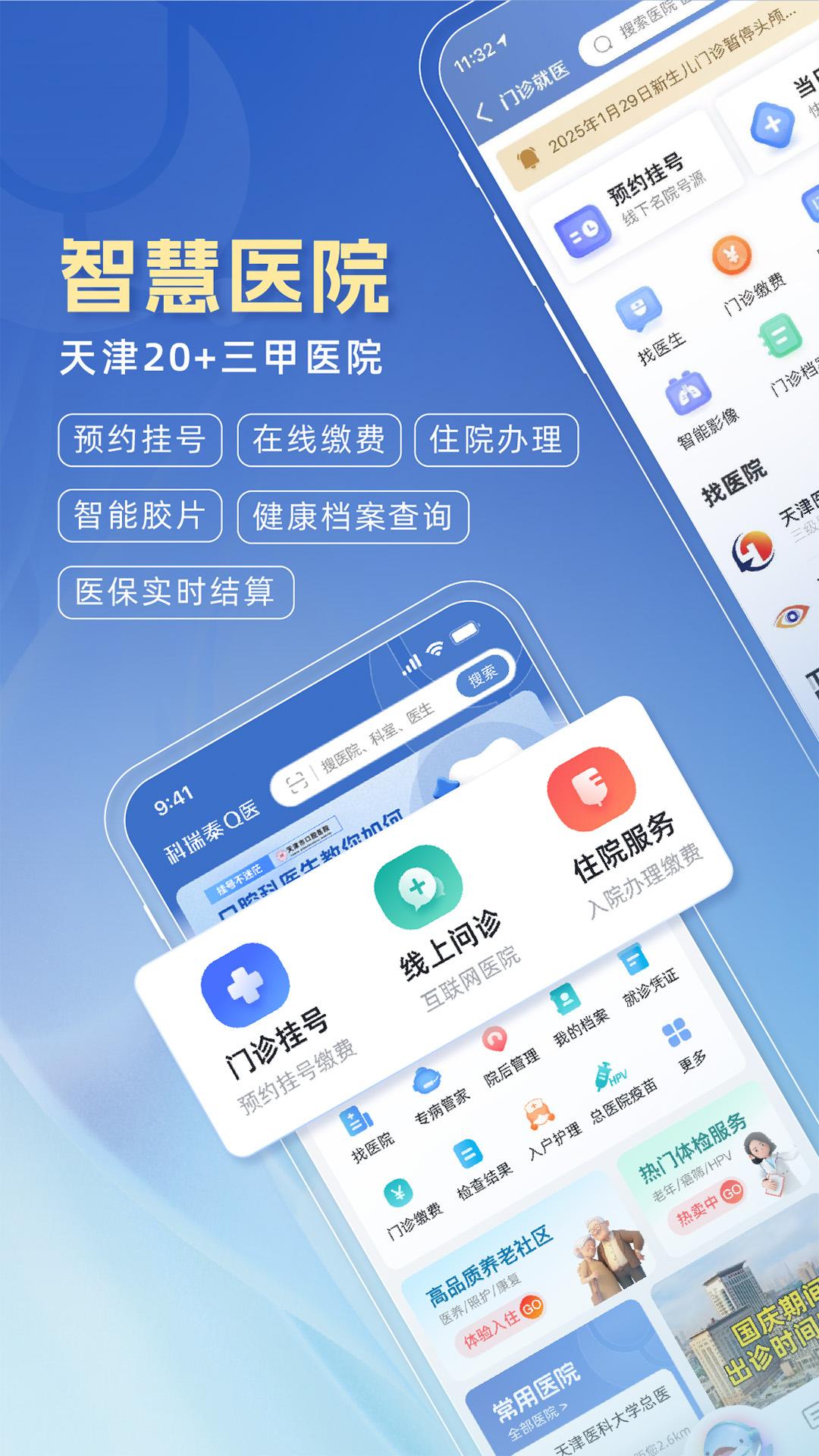 科瑞泰Q医下载介绍图