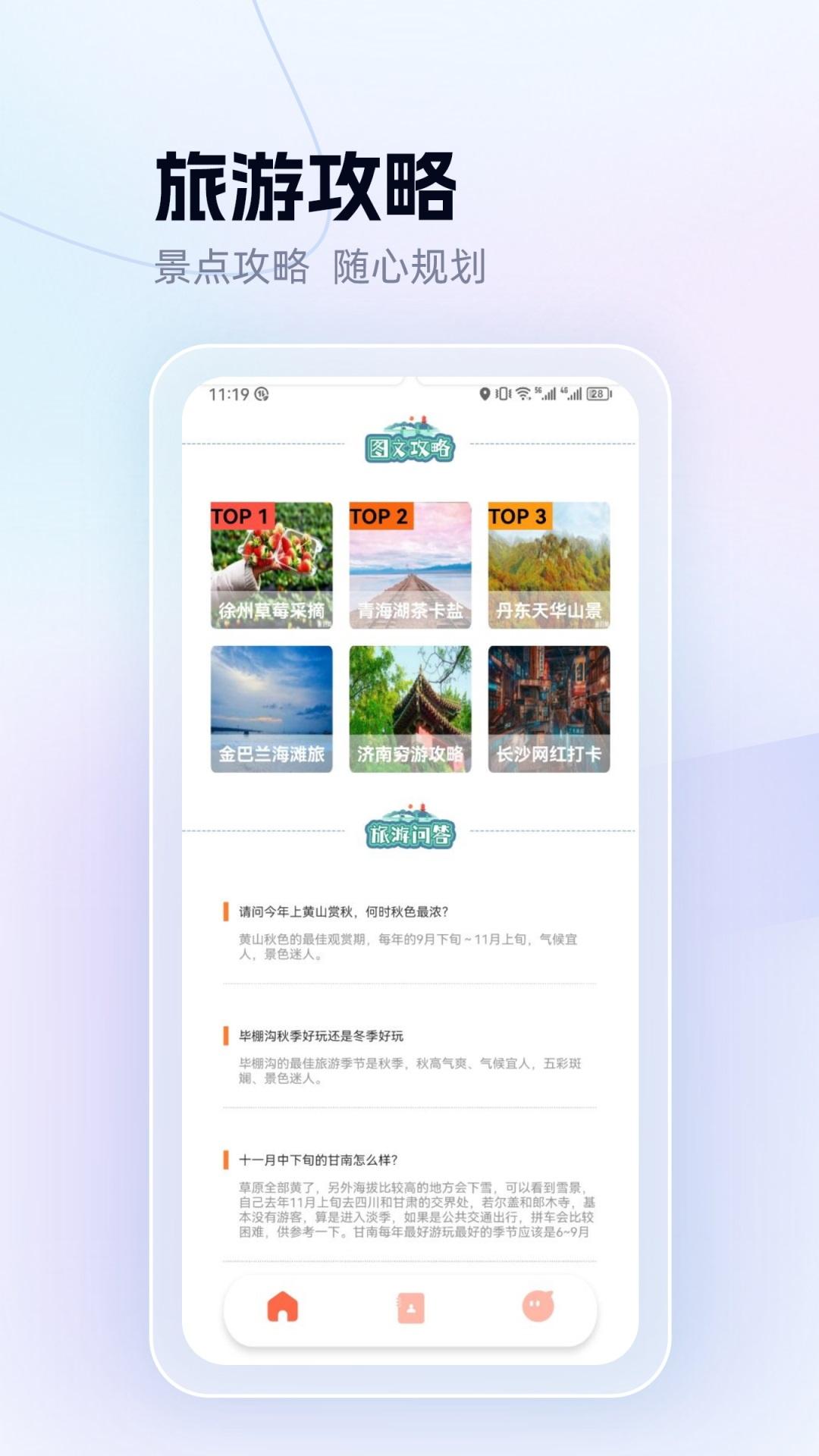 代号奇旅