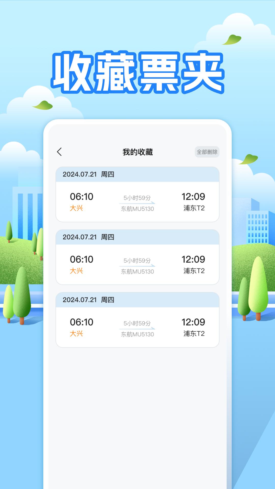 航班助手查询