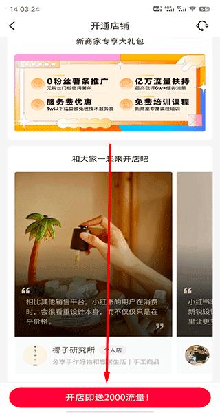小红书千帆商家移动工作台