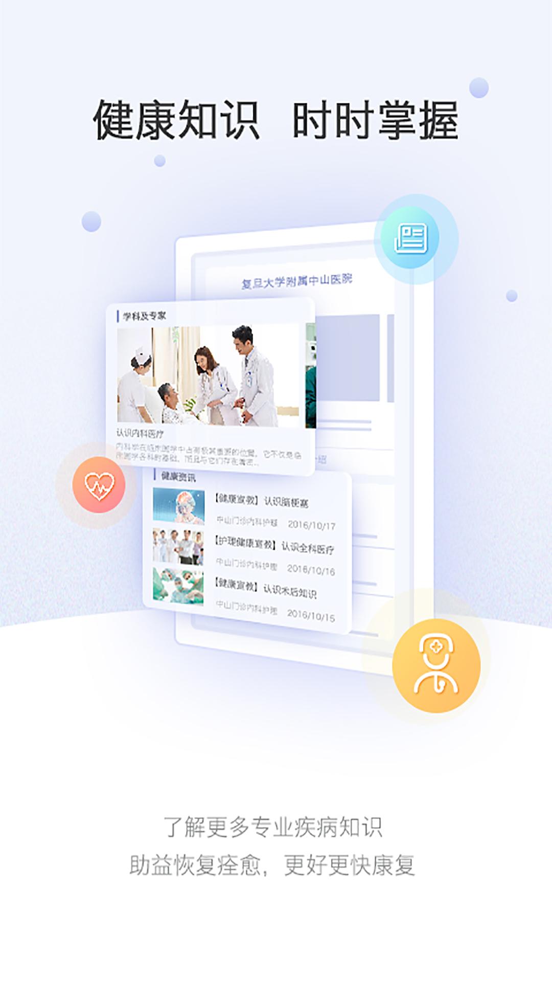 上海中山医院下载介绍图