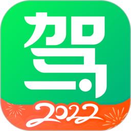 驾校一点通最新版