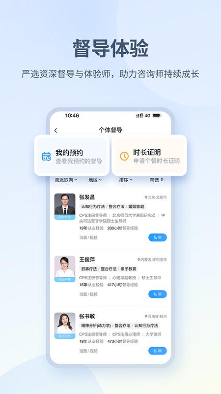壹点灵心理咨询师下载介绍图