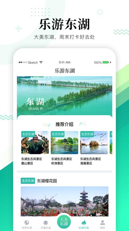 大美东湖下载介绍图