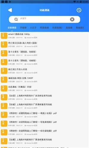 搜盘器会员版