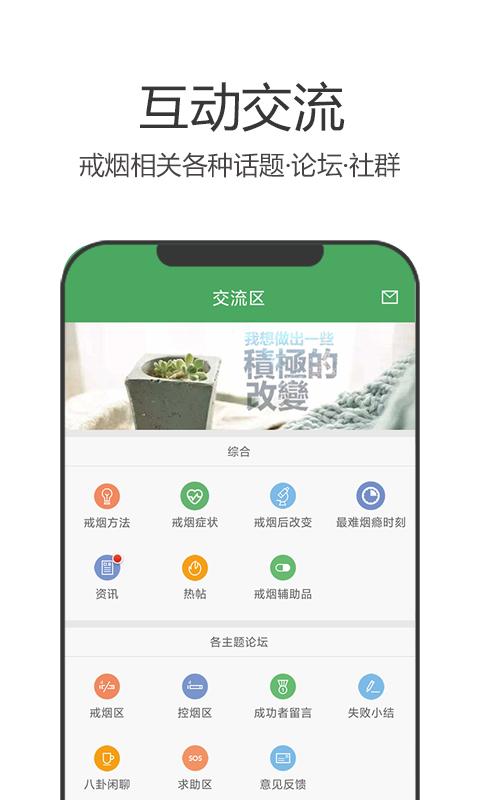 戒烟军团下载介绍图
