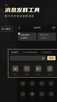 微商助手免费vip版
