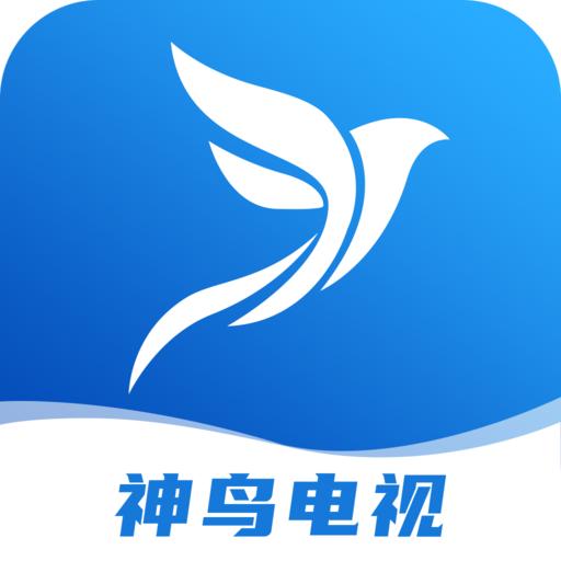 神鸟电视纯净版