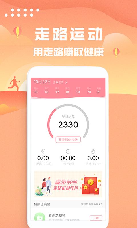 走路计步器