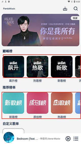 音乐世界最新版本(原熊猫音乐)下载