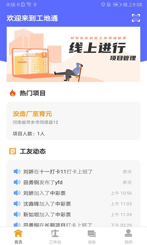 工地通