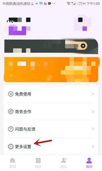 微商团长查看用户协议及隐私政策方法图片3
