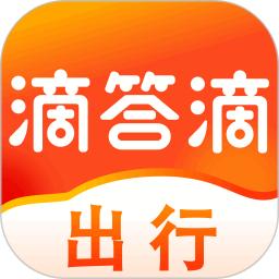 滴答滴出行