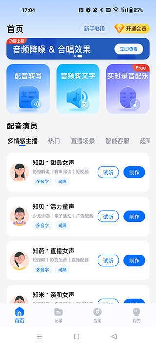 配音工厂解锁会员截图