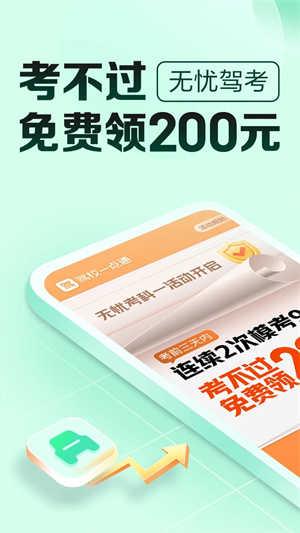 驾校一点通2024最新版