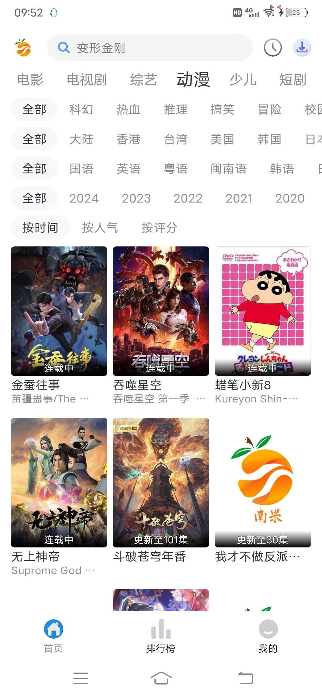南果影视视频App