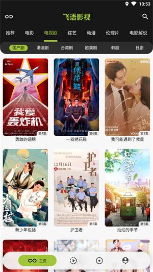 飞语影视去广告