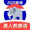泰语趣学习