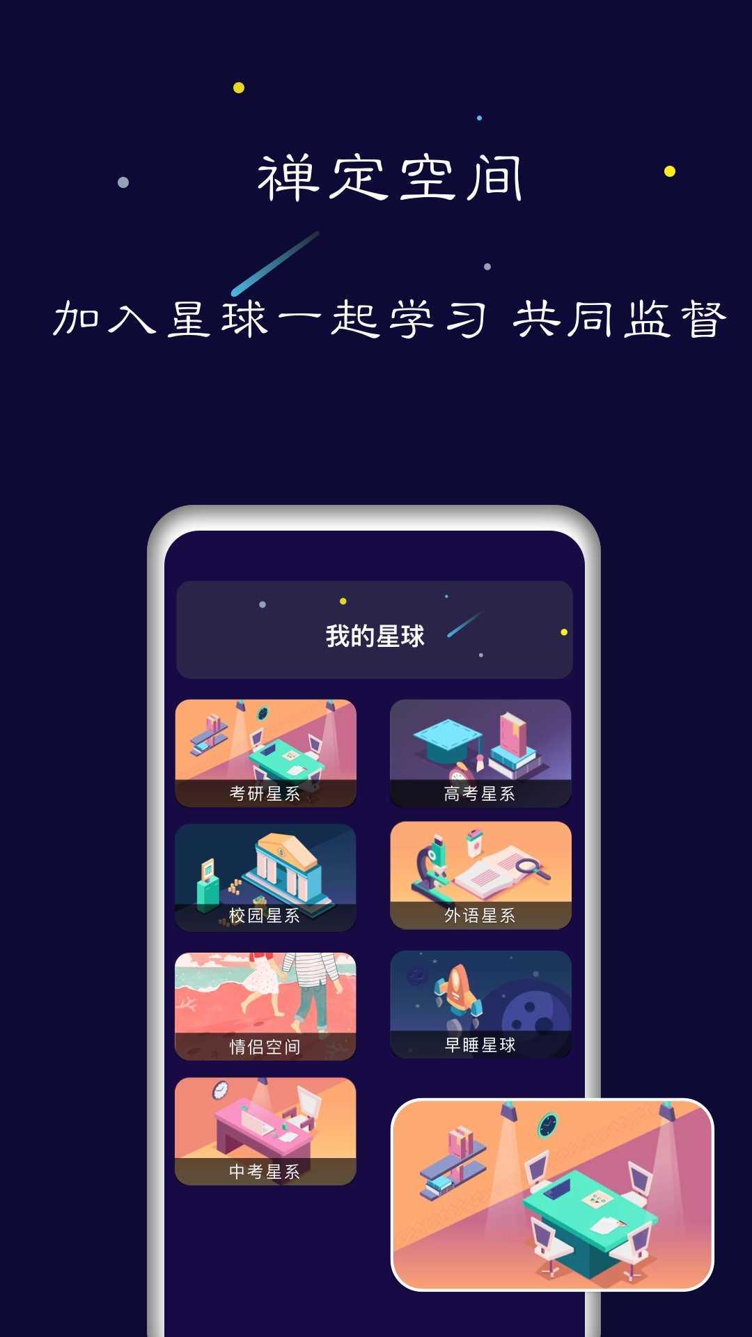 禅定空间高级版