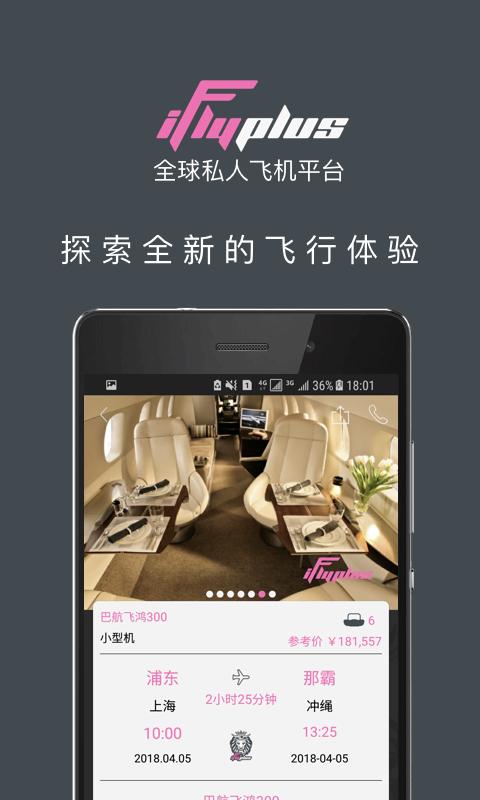 爱飞嘉iFlyPlus私人飞机公务包机