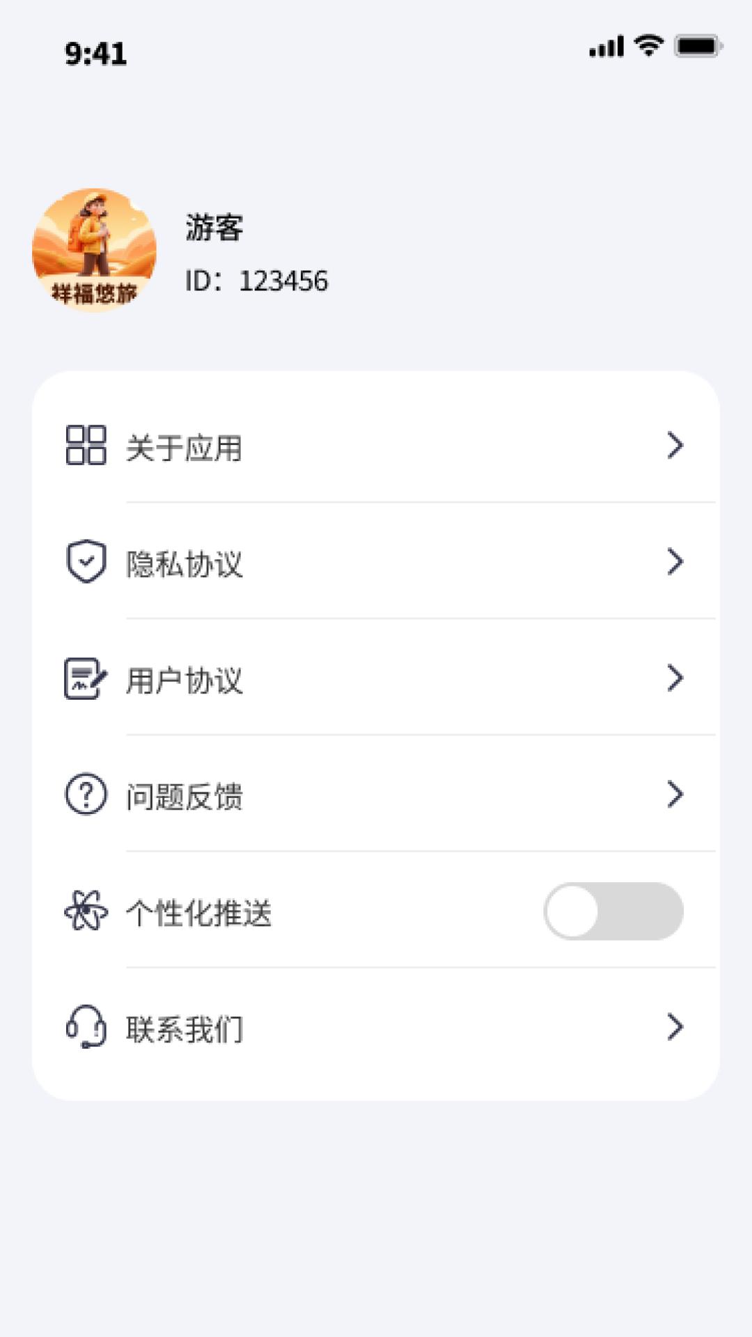 祥福悠旅