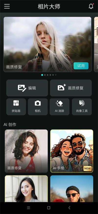 相片大师高级版