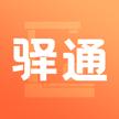 驿通出库仪