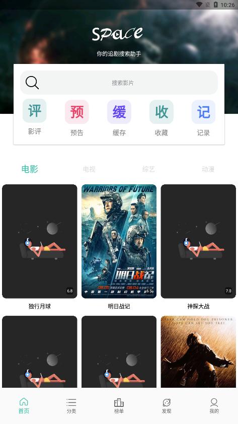 太空影视绿化版(SPACE)