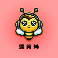 混剪蜂