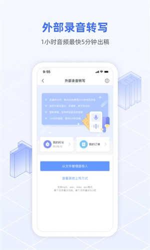 讯飞语记会员版