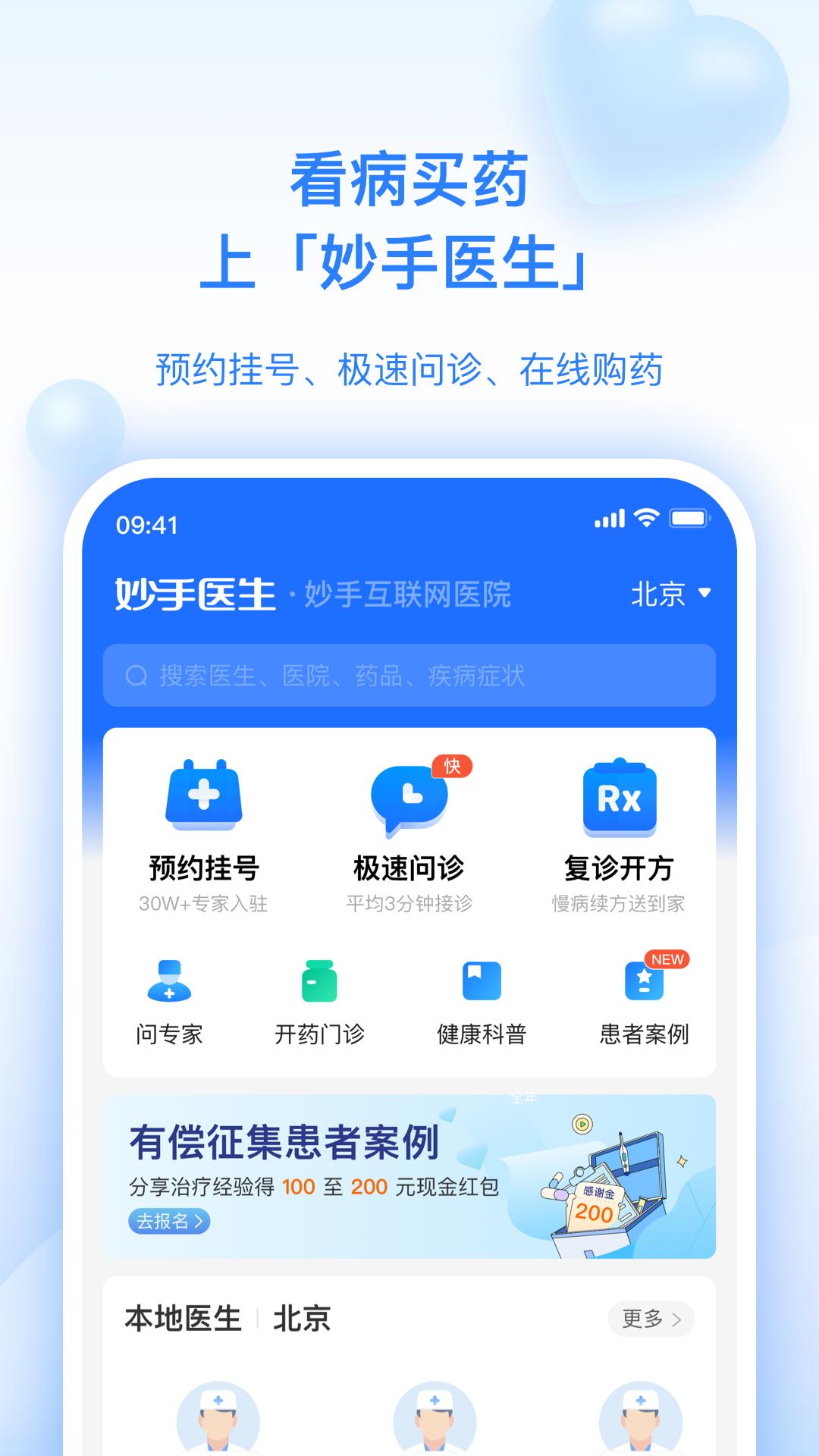 妙手医生