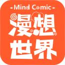 漫想世界免费版