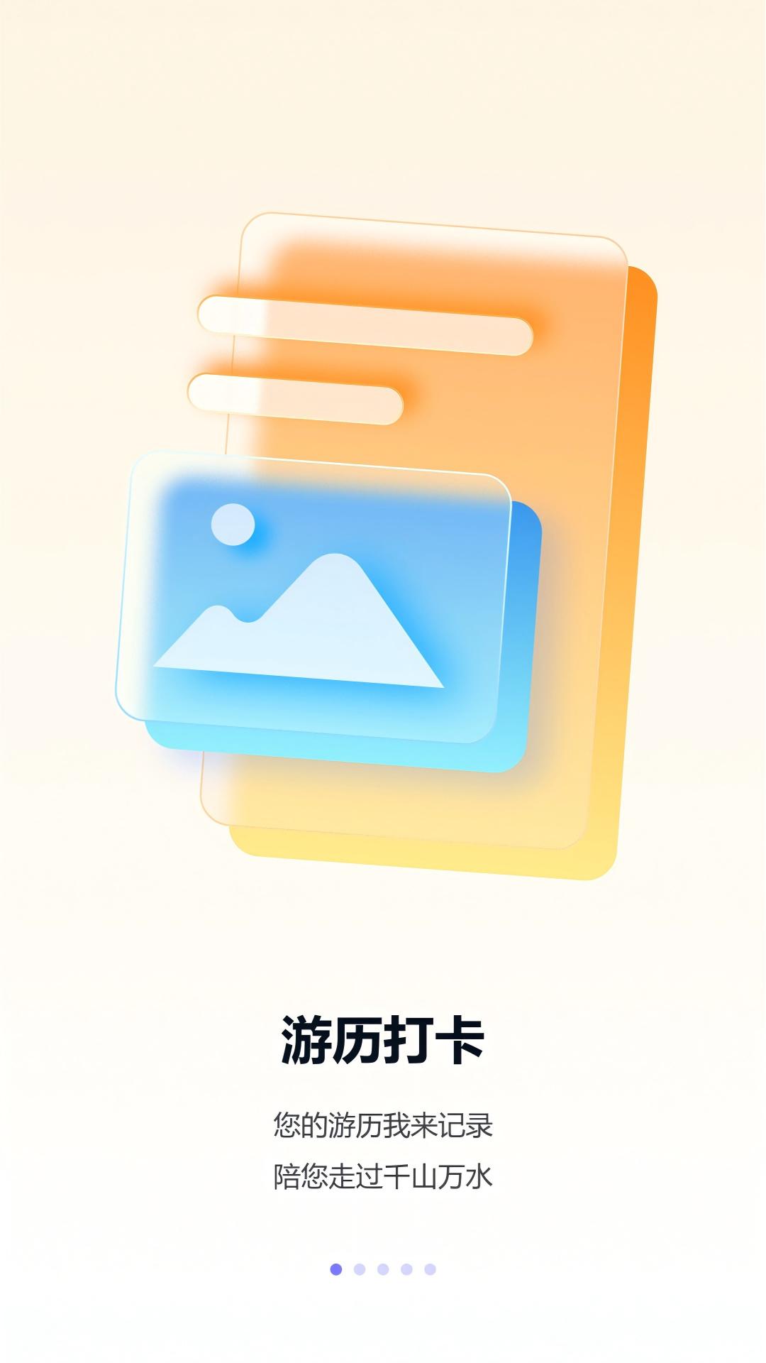 伴游宝系统