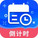 倒数日app安卓版