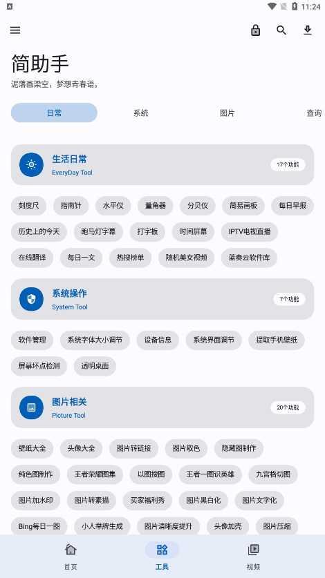 简助手